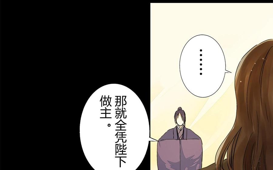 《苻慕容》第18话 你心中有我吗？ 第12页