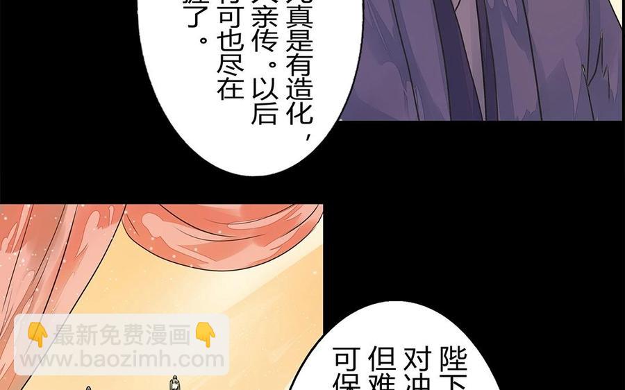 《苻慕容》第18话 你心中有我吗？ 第18页