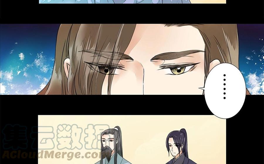 《苻慕容》第18话 你心中有我吗？ 第21页