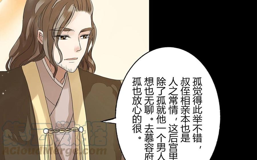 《苻慕容》第18话 你心中有我吗？ 第3页