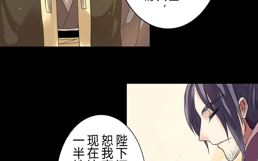 《苻慕容》第18话 你心中有我吗？ 第4页
