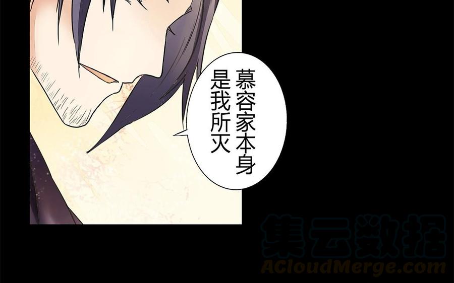 《苻慕容》第18话 你心中有我吗？ 第9页