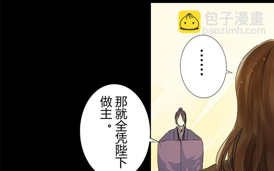 《苻慕容》第18话 你心中有我吗？ 第12页