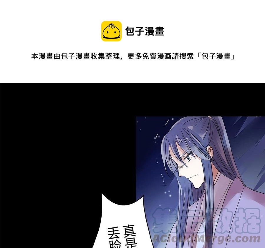 《苻慕容》第18话 你心中有我吗？ 第1页