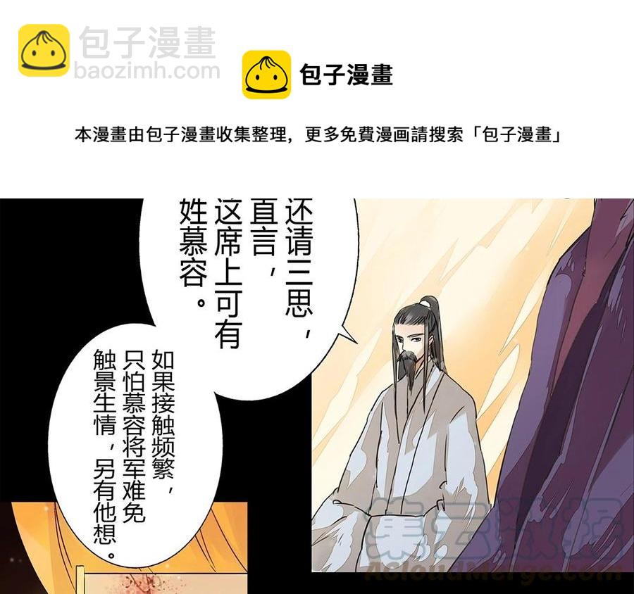 《苻慕容》第18话 你心中有我吗？ 第5页