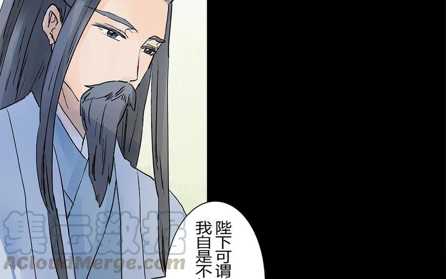 《苻慕容》第19话 你当真心里有我吗？ 第15页