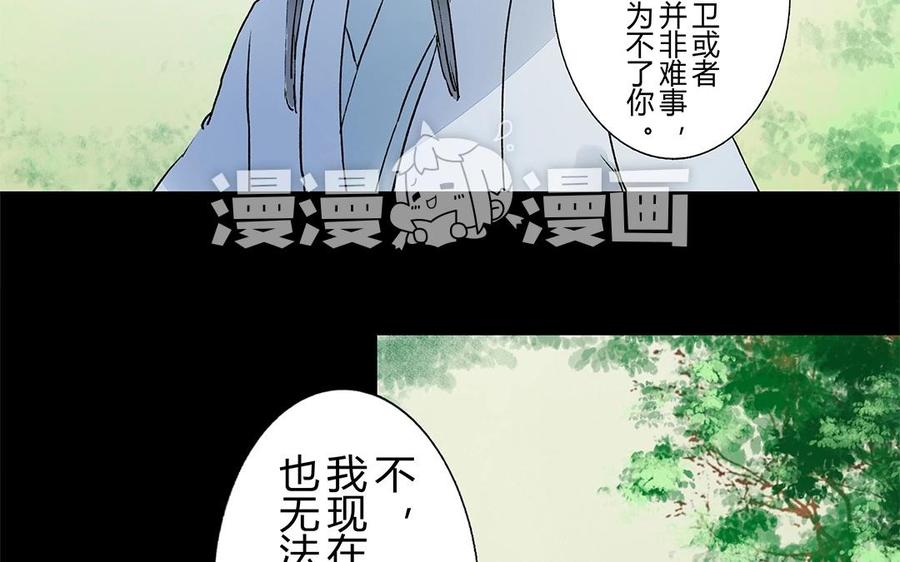 《苻慕容》第19话 你当真心里有我吗？ 第18页