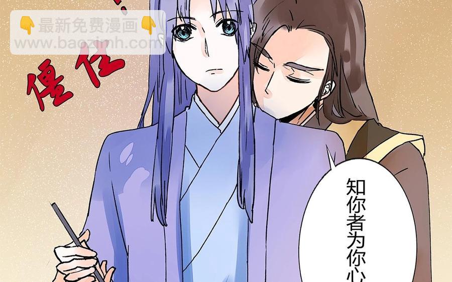 《苻慕容》第19话 你当真心里有我吗？ 第30页