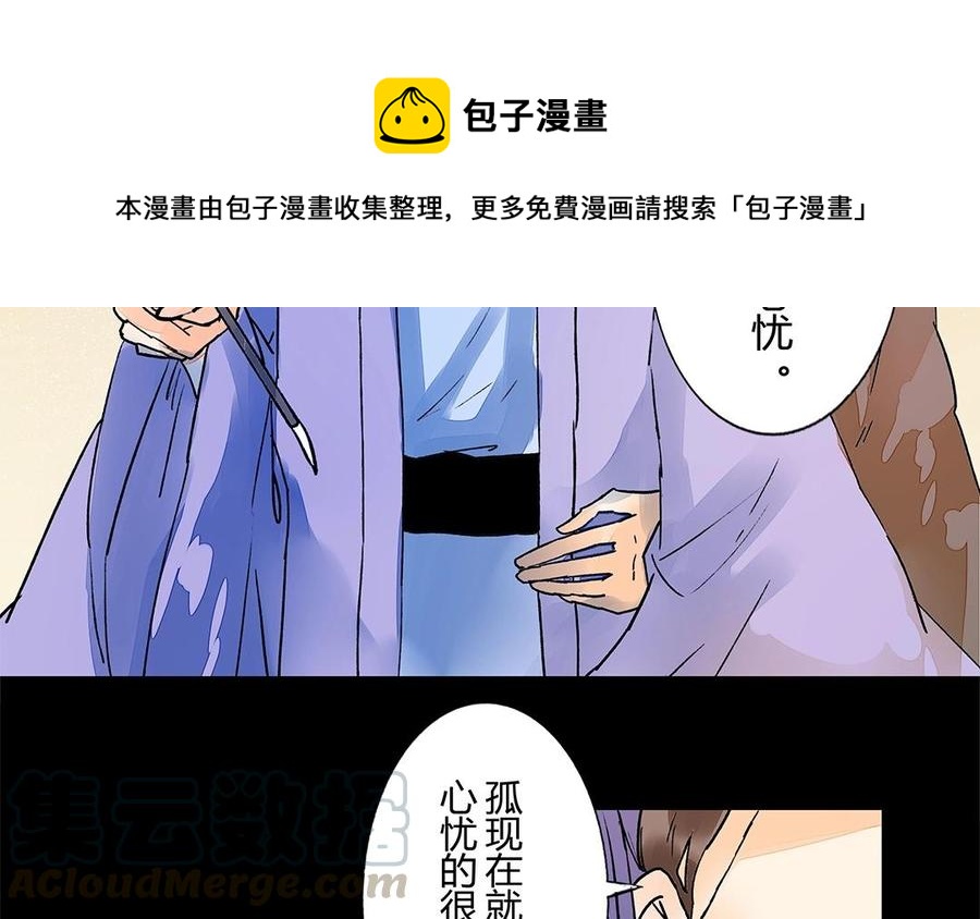 《苻慕容》第19话 你当真心里有我吗？ 第31页