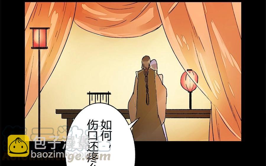 《苻慕容》第19话 你当真心里有我吗？ 第33页