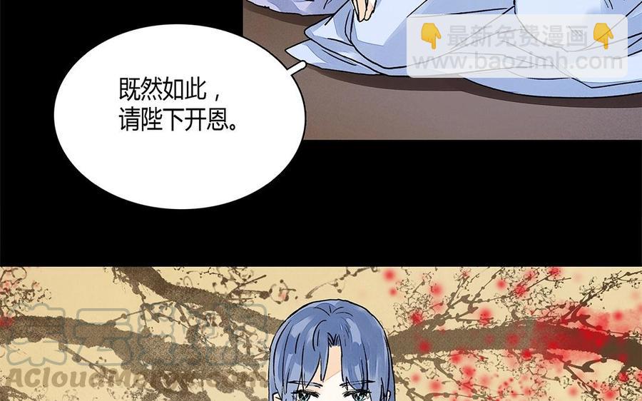 《苻慕容》第20话 你放过我如何？ 第17页
