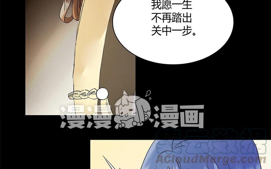 《苻慕容》第20话 你放过我如何？ 第21页