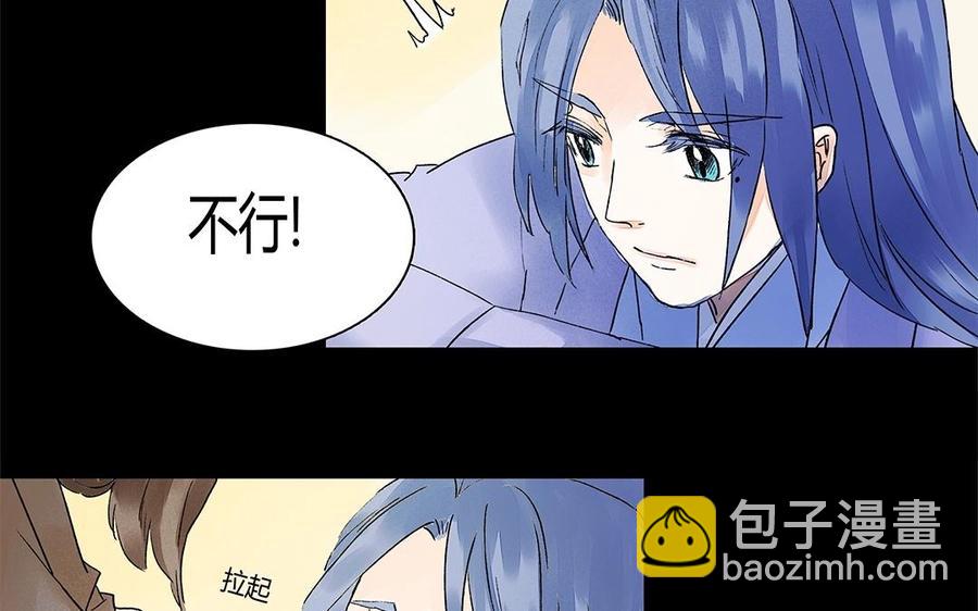 《苻慕容》第20话 你放过我如何？ 第22页