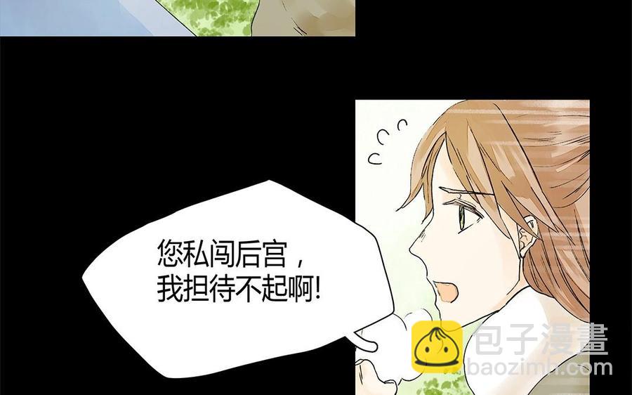 《苻慕容》第20话 你放过我如何？ 第28页