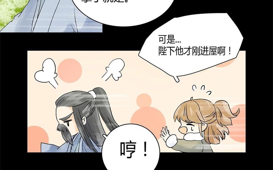 《苻慕容》第20话 你放过我如何？ 第30页