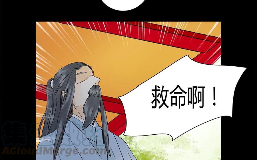 《苻慕容》第20话 你放过我如何？ 第31页
