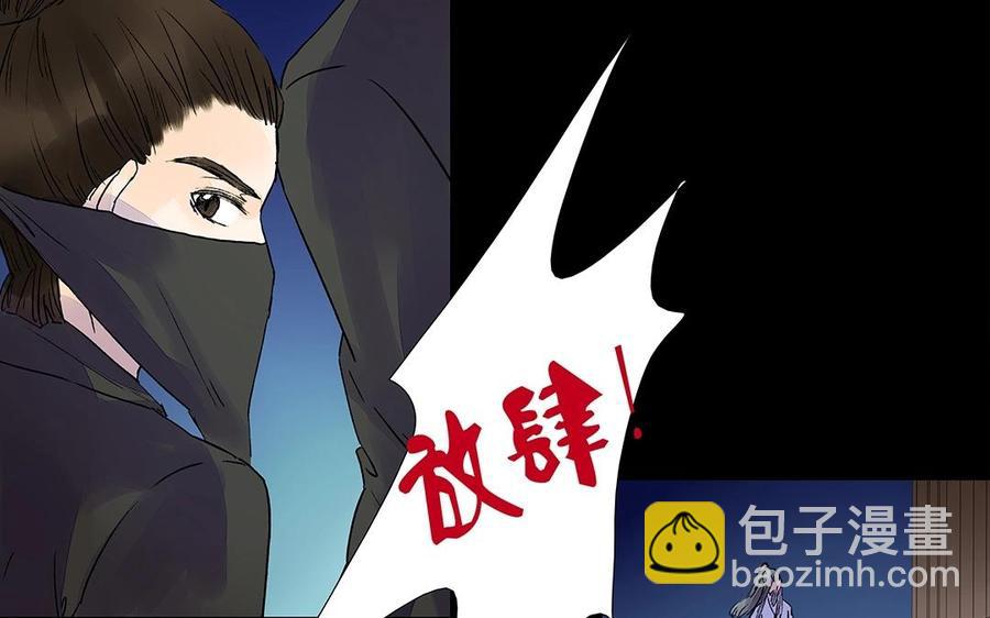 《苻慕容》第21话 刺客来袭！ 第8页