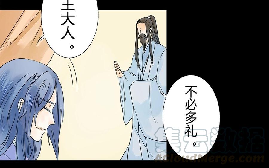 《苻慕容》第22话 此事另有蹊跷 第19页