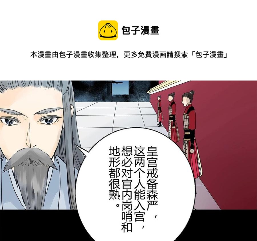 《苻慕容》第22话 此事另有蹊跷 第24页
