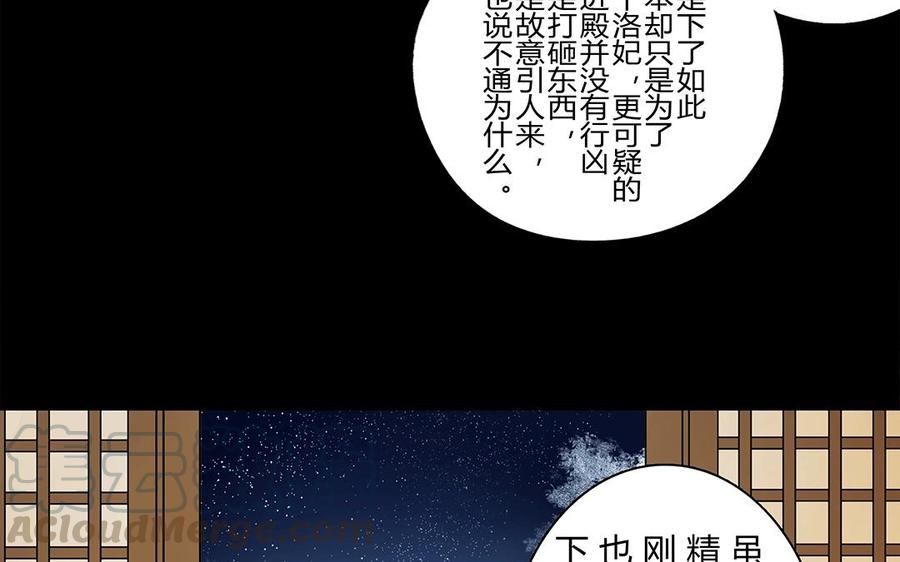 《苻慕容》第22话 此事另有蹊跷 第27页