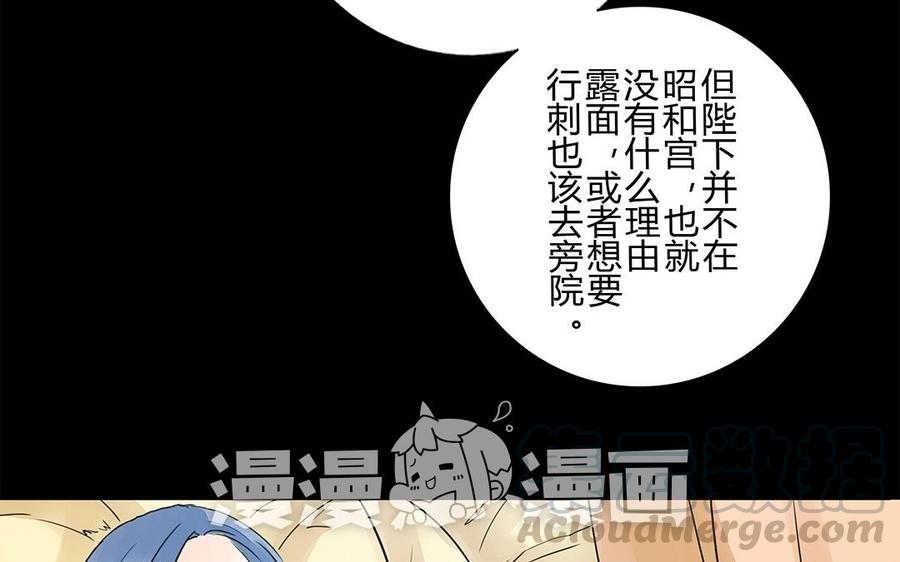 《苻慕容》第22话 此事另有蹊跷 第25页