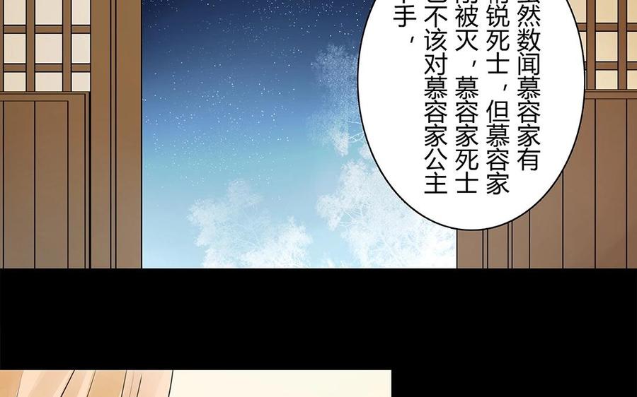 《苻慕容》第22话 此事另有蹊跷 第28页