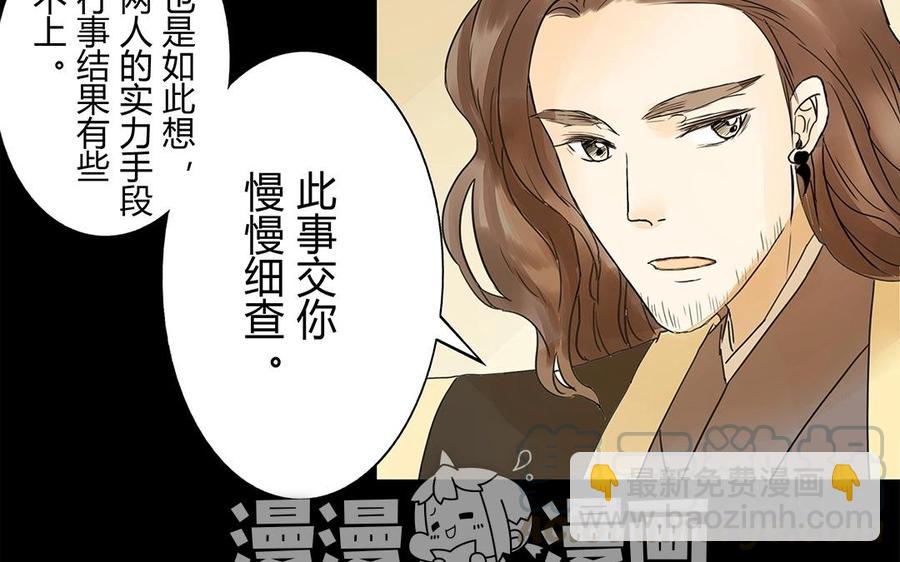 《苻慕容》第22话 此事另有蹊跷 第31页
