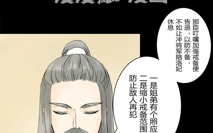 《苻慕容》第22话 此事另有蹊跷 第32页