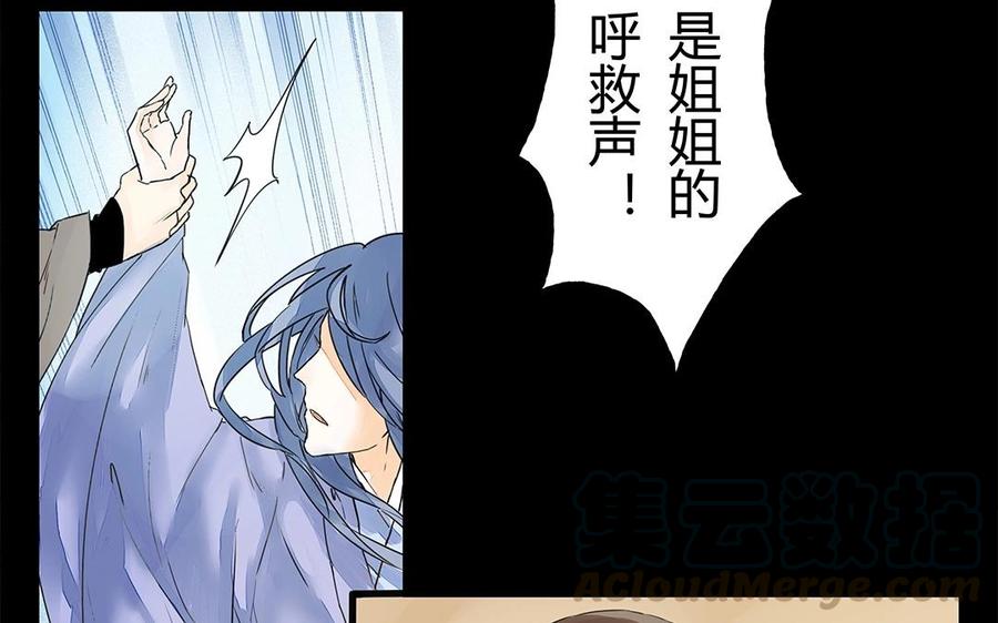 《苻慕容》第22话 此事另有蹊跷 第9页