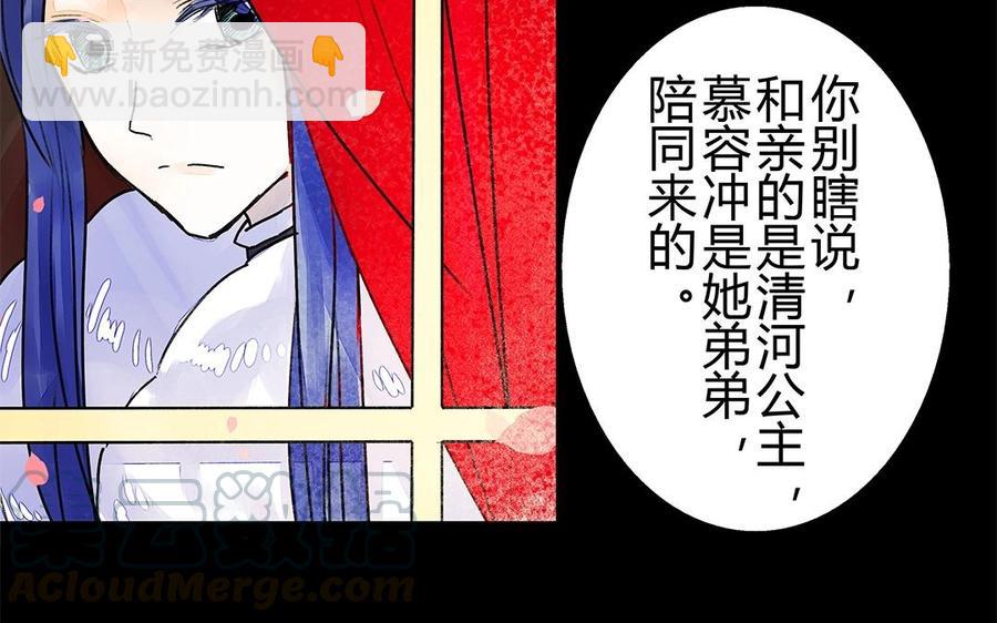 《苻慕容》第25话 有事相求 第15页