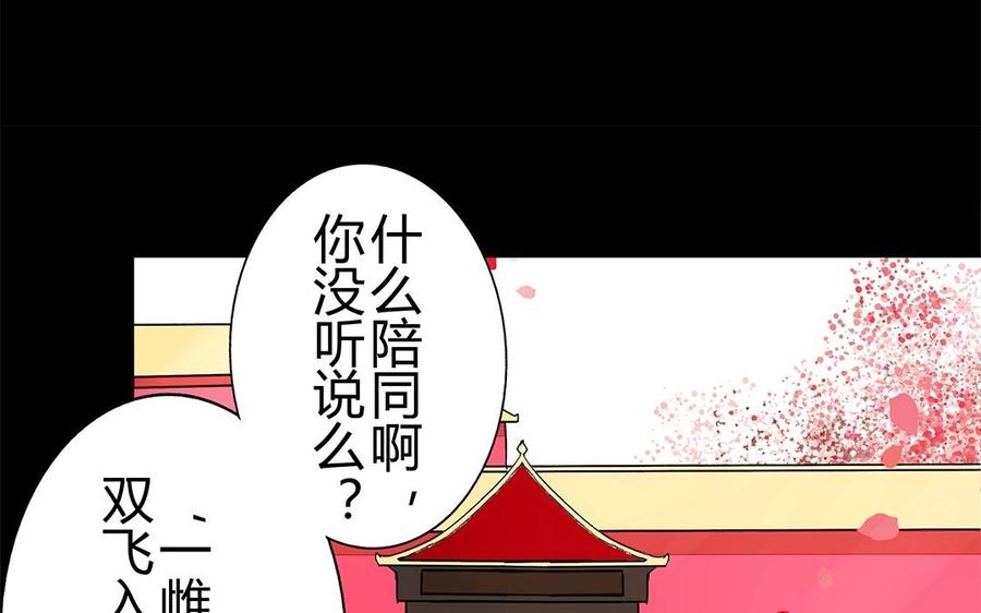 《苻慕容》第25话 有事相求 第16页