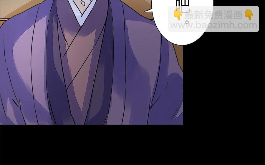《苻慕容》第25话 有事相求 第28页