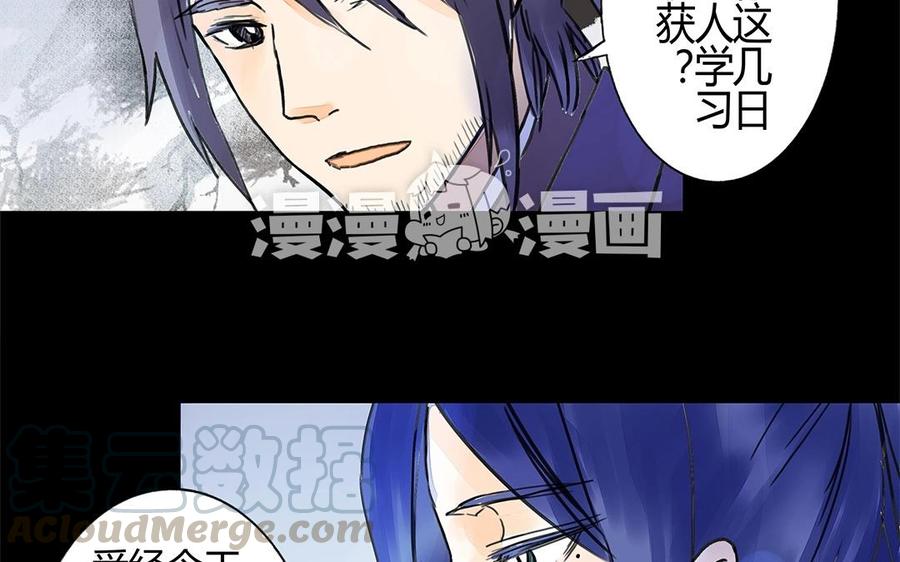 《苻慕容》第25话 有事相求 第31页