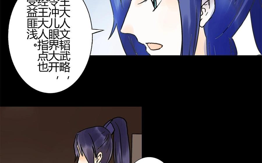 《苻慕容》第25话 有事相求 第32页