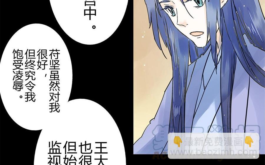 《苻慕容》第24话 宁为玉碎 第17页