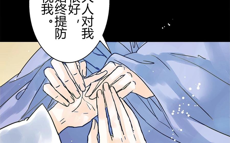 《苻慕容》第24话 宁为玉碎 第18页