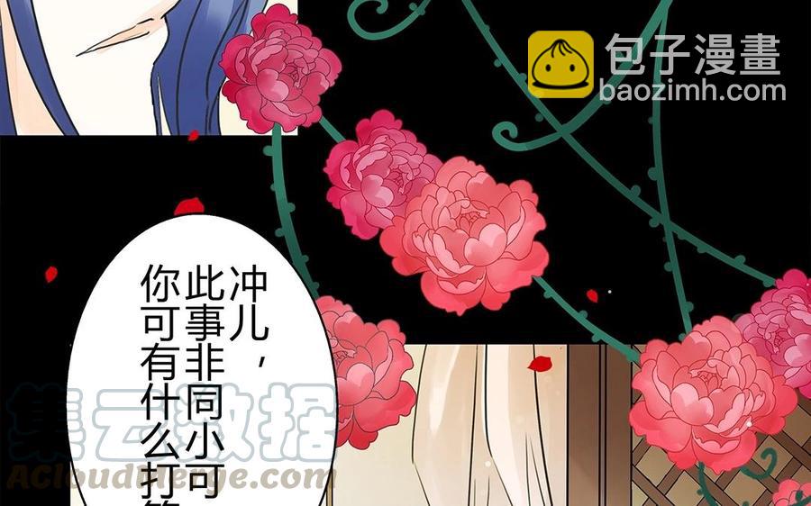 《苻慕容》第24话 宁为玉碎 第27页
