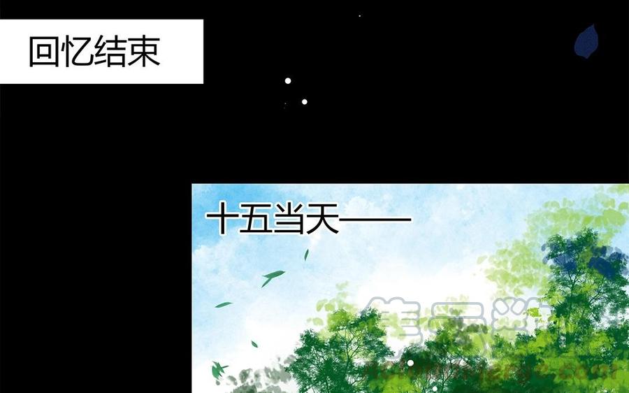 《苻慕容》第24话 宁为玉碎 第31页