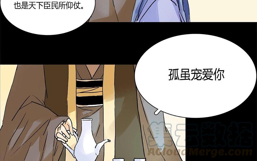 《苻慕容》第20话 你放过我如何？ 第11页
