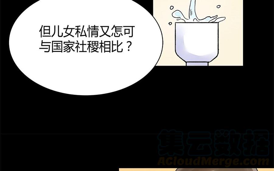 《苻慕容》第20话 你放过我如何？ 第13页