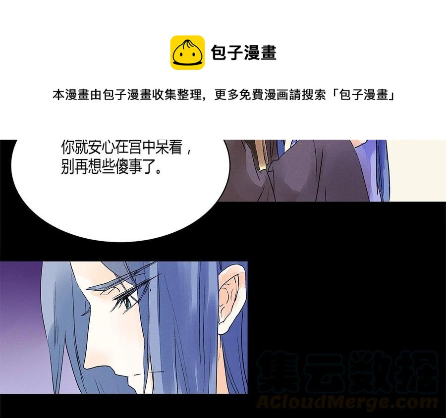 《苻慕容》第20话 你放过我如何？ 第25页