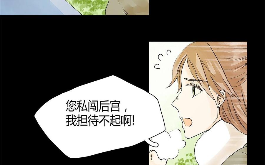 《苻慕容》第20话 你放过我如何？ 第28页