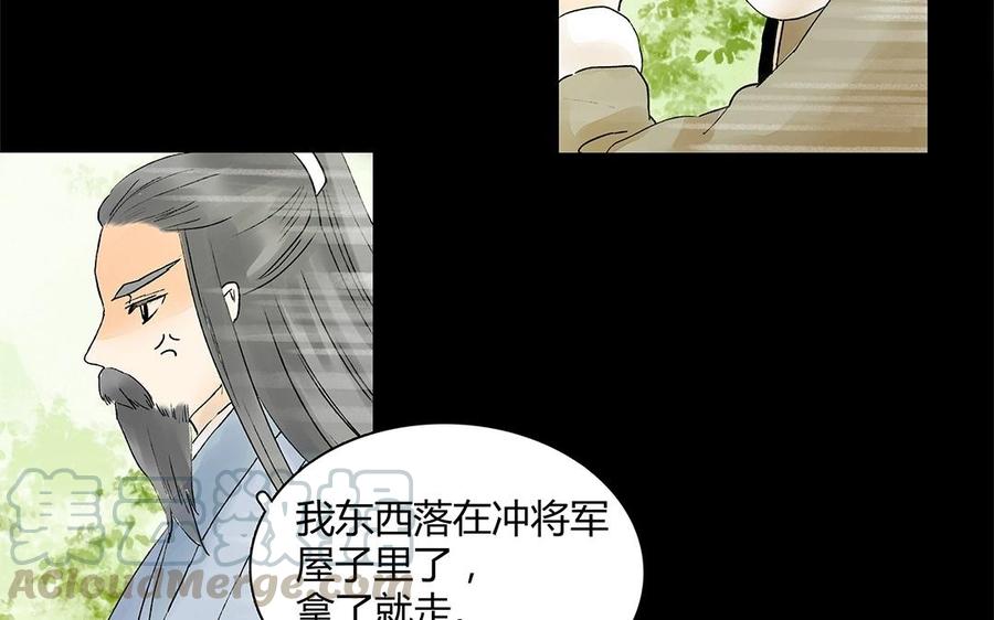 《苻慕容》第20话 你放过我如何？ 第29页