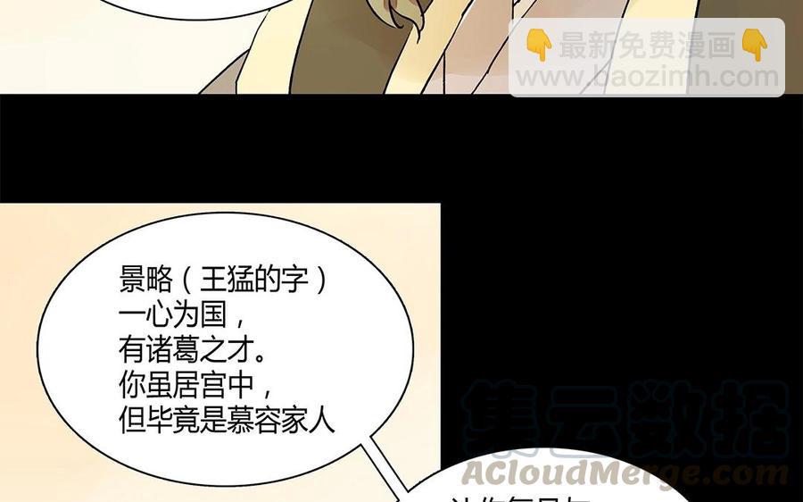 《苻慕容》第20话 你放过我如何？ 第3页