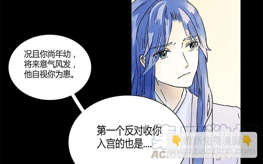 《苻慕容》第20话 你放过我如何？ 第5页