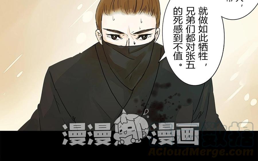 《苻慕容》第23话 我要逃出去 第11页