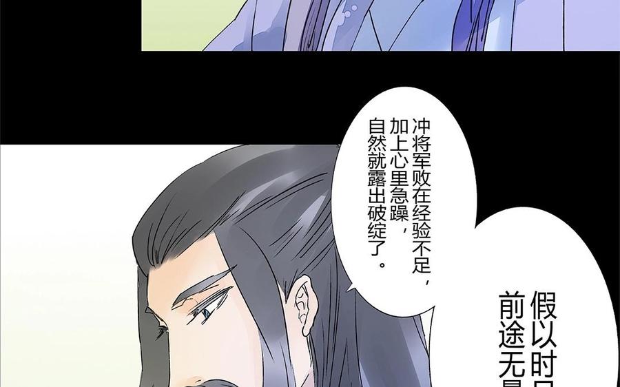 《苻慕容》第19话 你当真心里有我吗？ 第10页