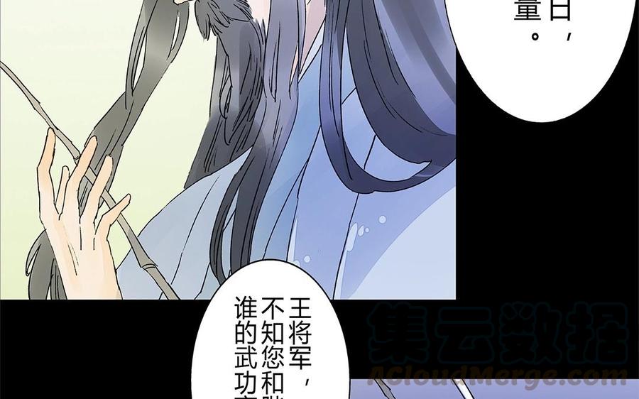 《苻慕容》第19话 你当真心里有我吗？ 第11页