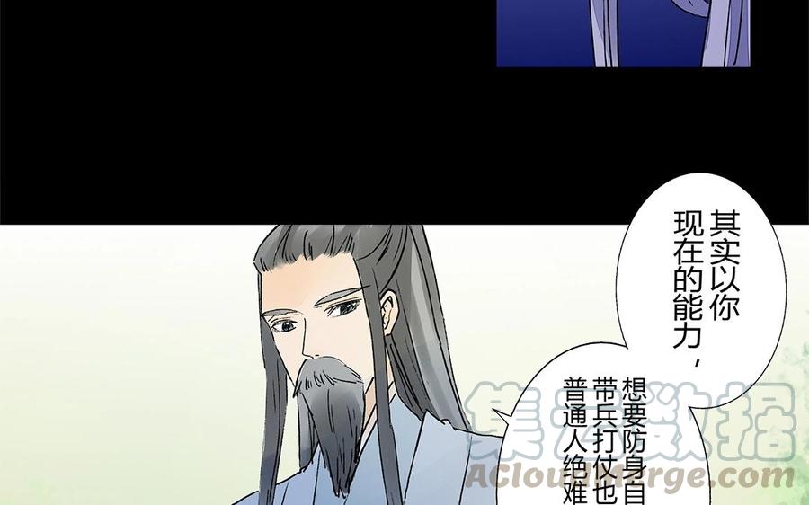 《苻慕容》第19话 你当真心里有我吗？ 第17页