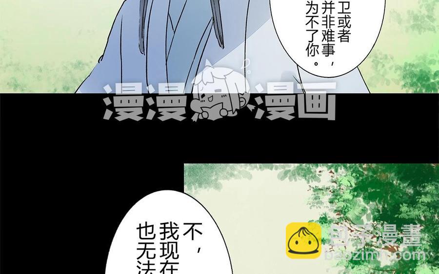 《苻慕容》第19话 你当真心里有我吗？ 第18页